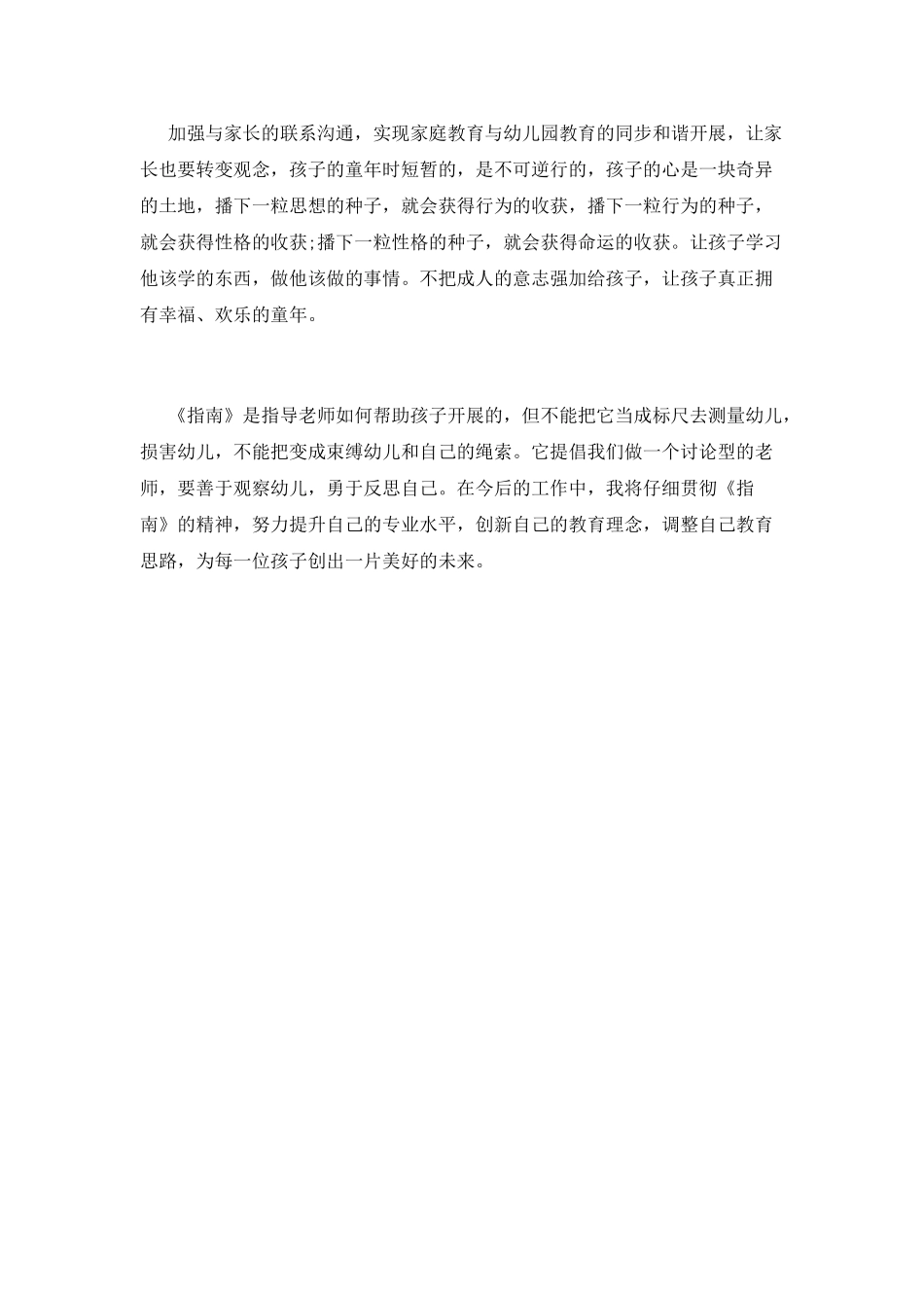儿童学习与发展指南读书心得体会篇1_第2页