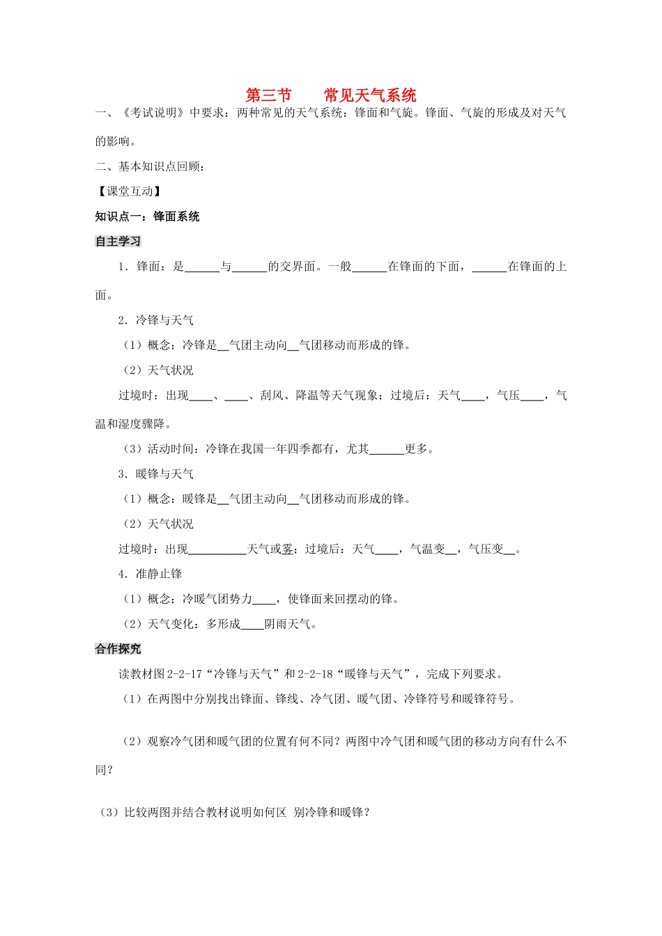 高中地理《常见的天气系统》学案4 新人教版必修2_第1页