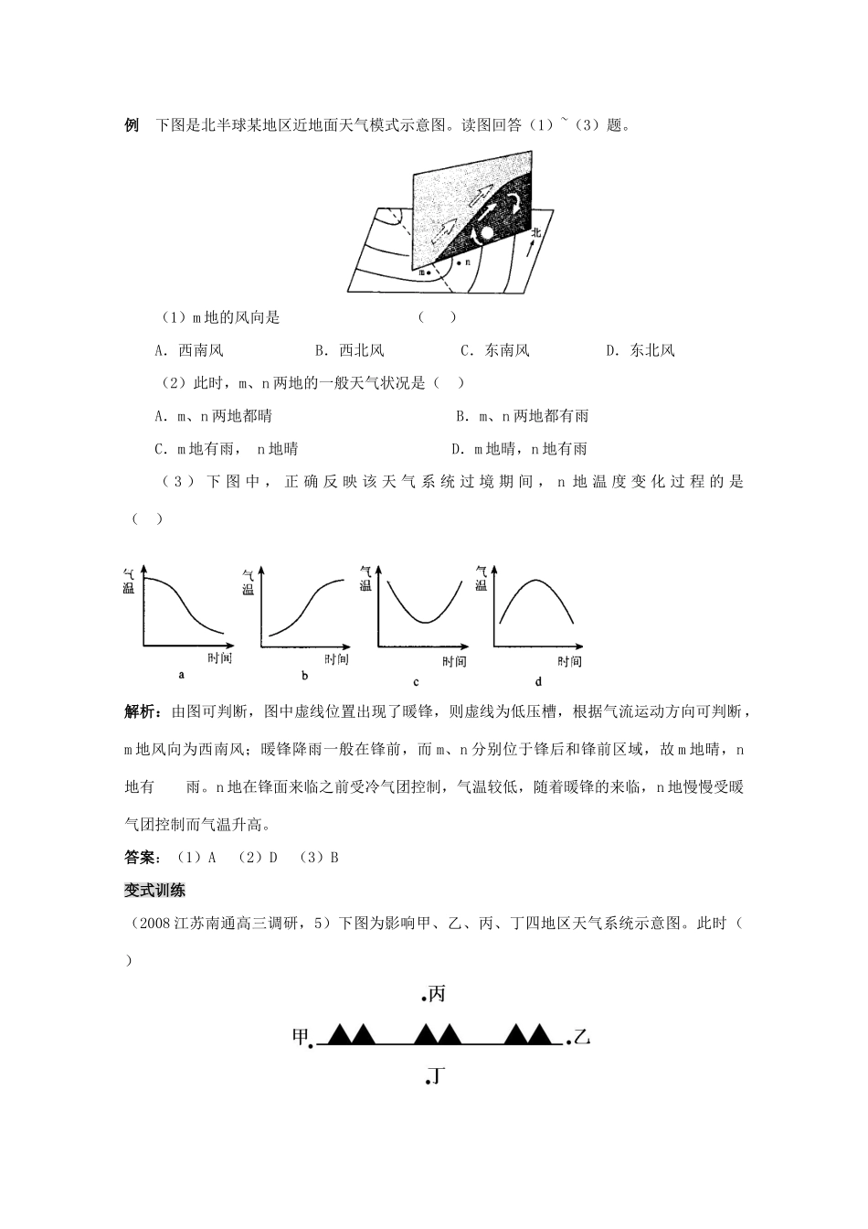 高中地理《常见的天气系统》学案4 新人教版必修2_第3页