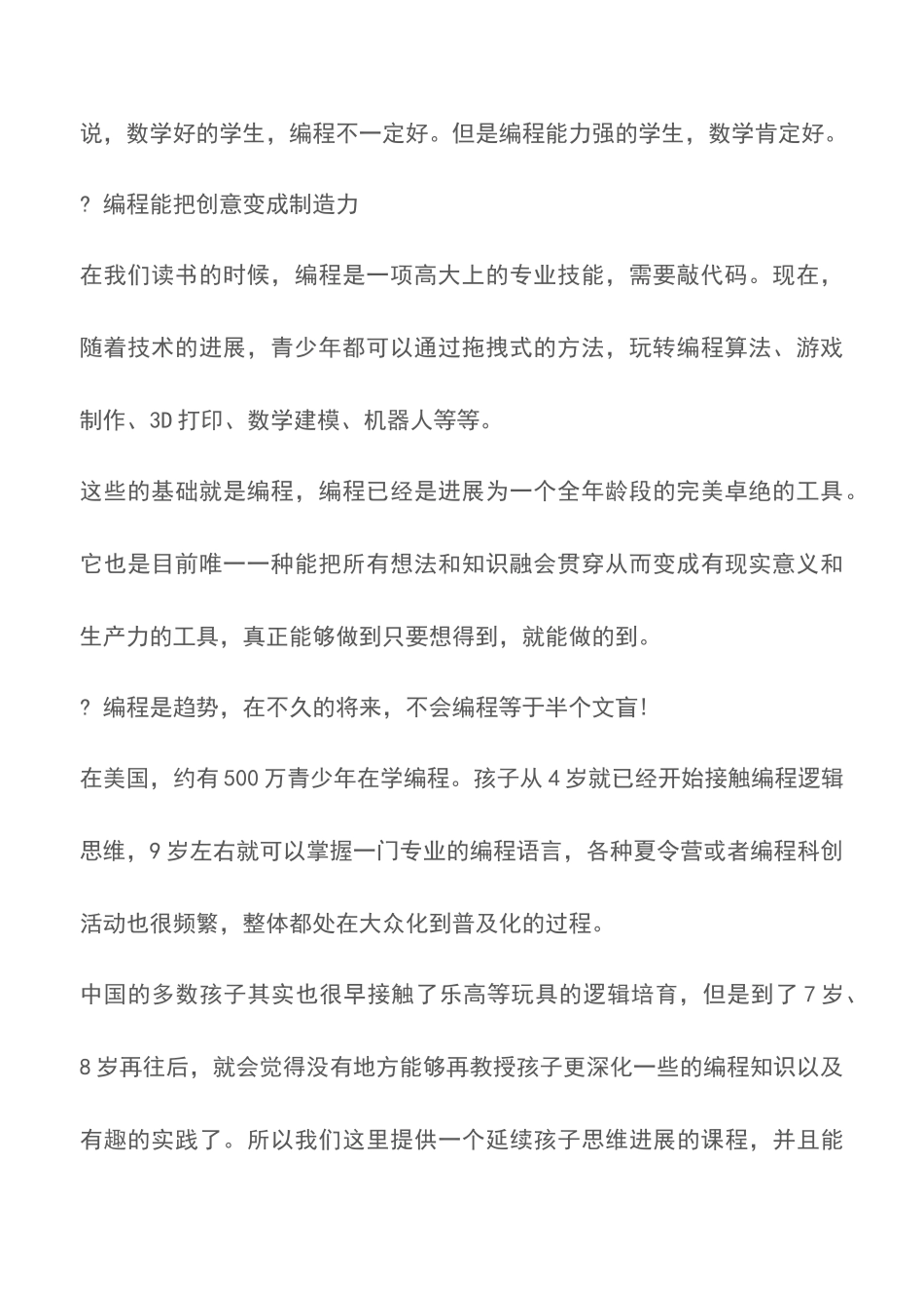 儿童学习软件编程家长最关心的5个问题-_第2页