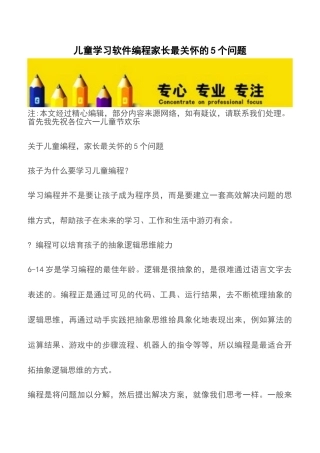 儿童学习软件编程家长最关心的5个问题-