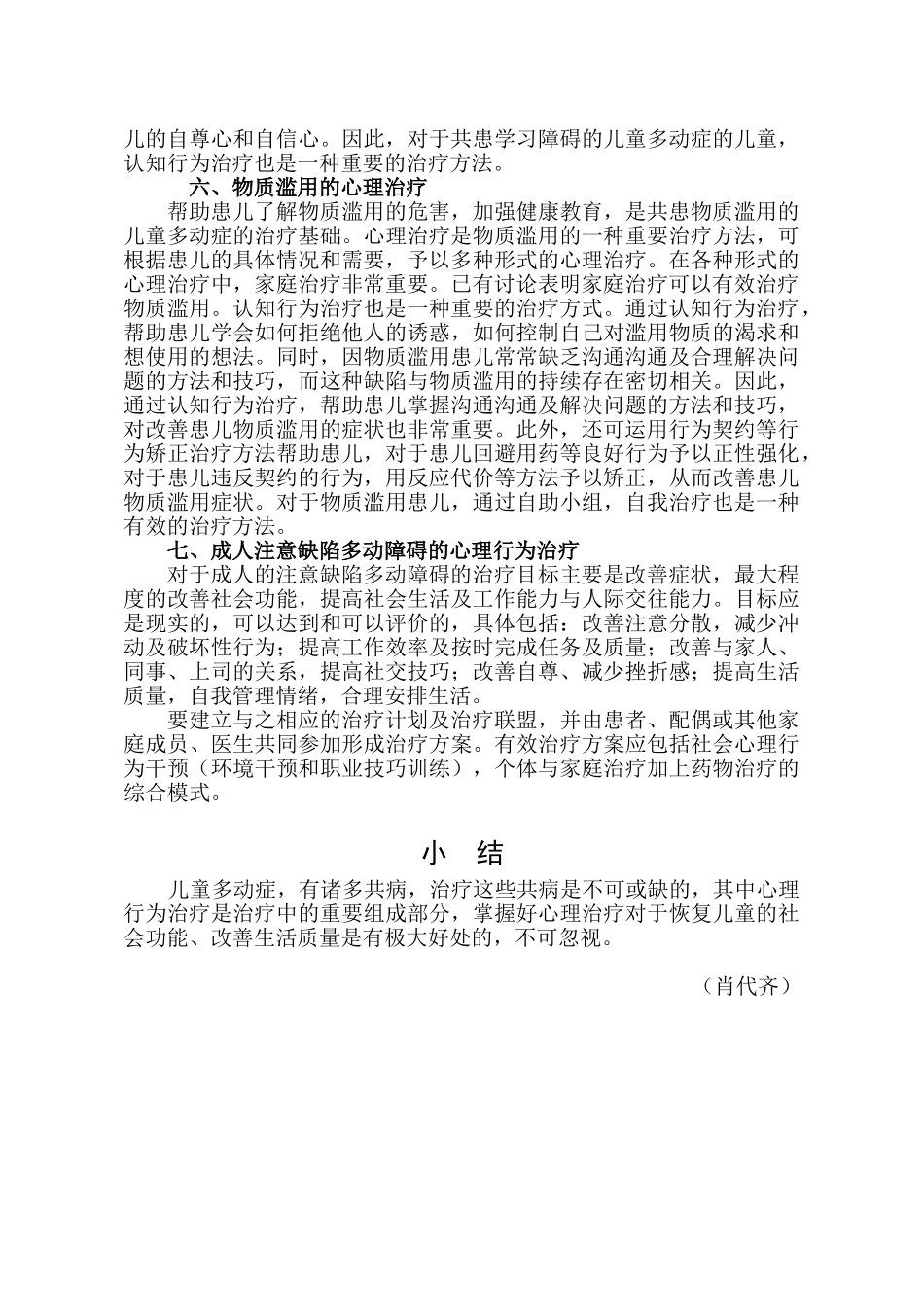 儿童多动症的心理治疗研究_第3页