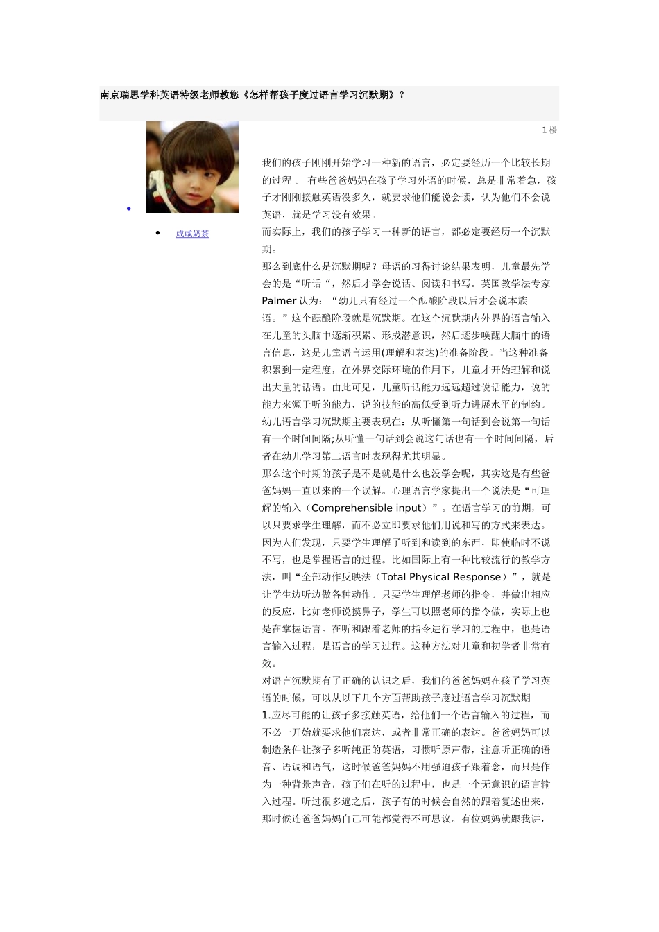 儿童学习语言的沉默期_第1页