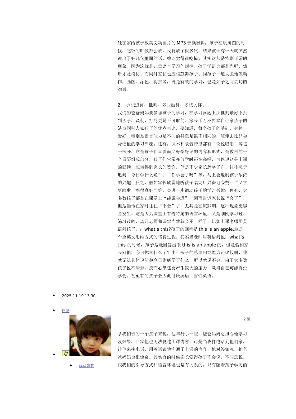 儿童学习语言的沉默期_第2页