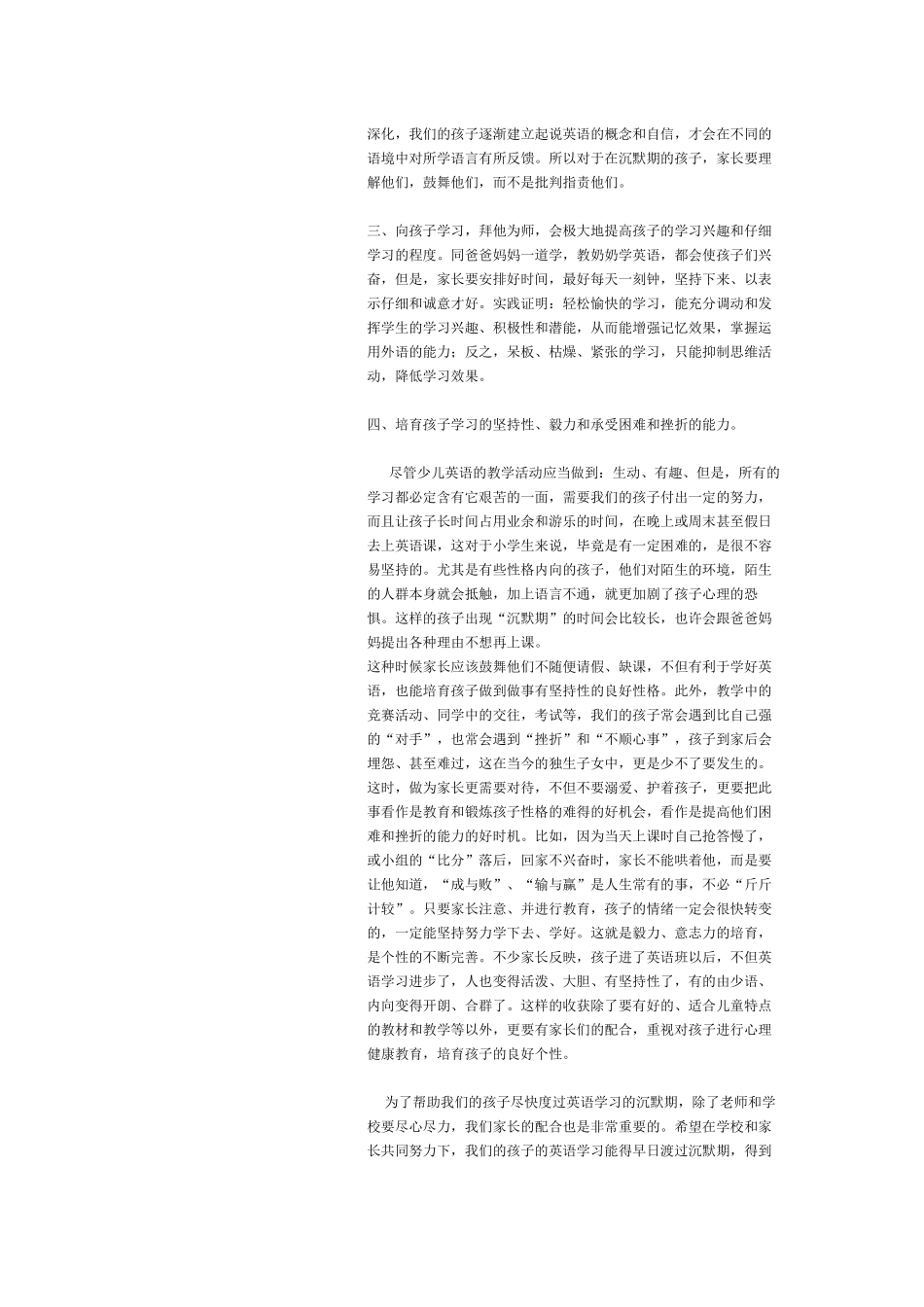 儿童学习语言的沉默期_第3页