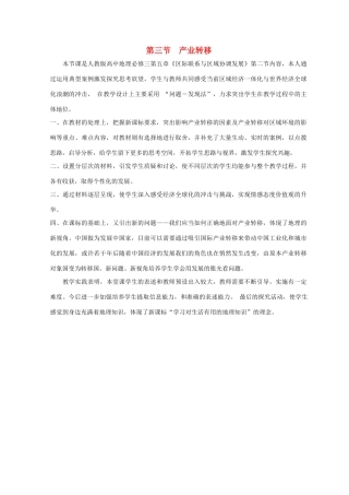 高中地理 第五章 区际联系与区域协调发展 5.2 产业转移——以东亚为例课后反思 新人教版必修3-新人教版高一必修3地理素材