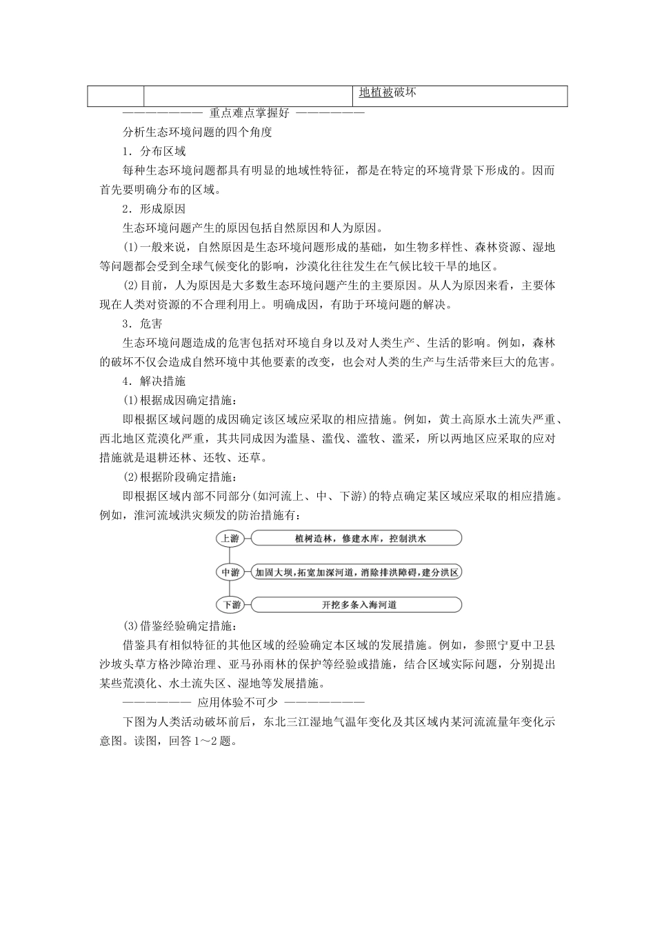 高中地理 第三章 生态环境问题与生态环境保护 第一节 生态环境问题及其产生的原因教学案 中图版选修6-中图版高二选修6地理教学案_第2页