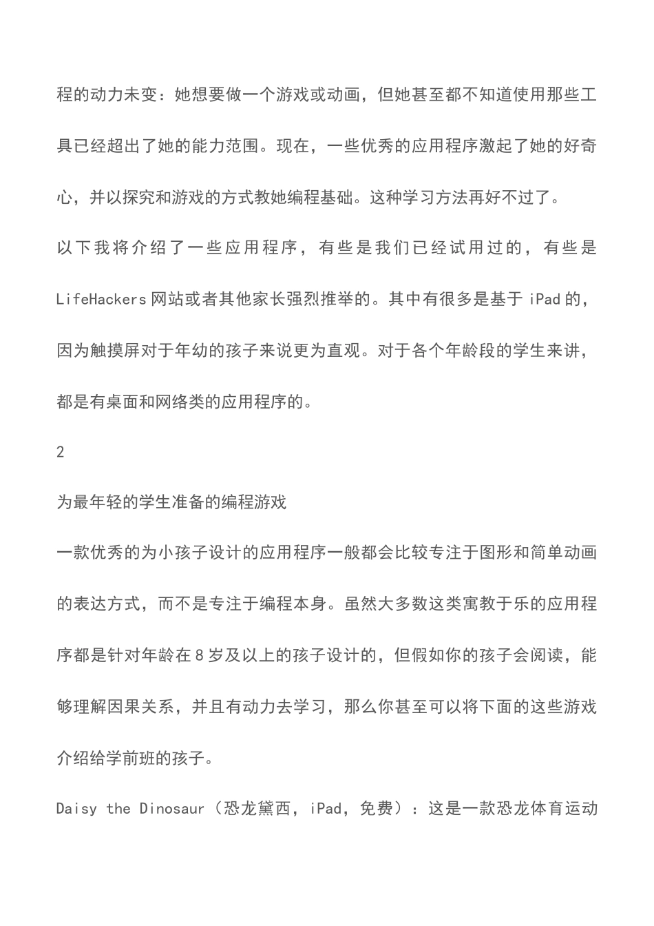 儿童学编程的原因以及方法--0_第2页