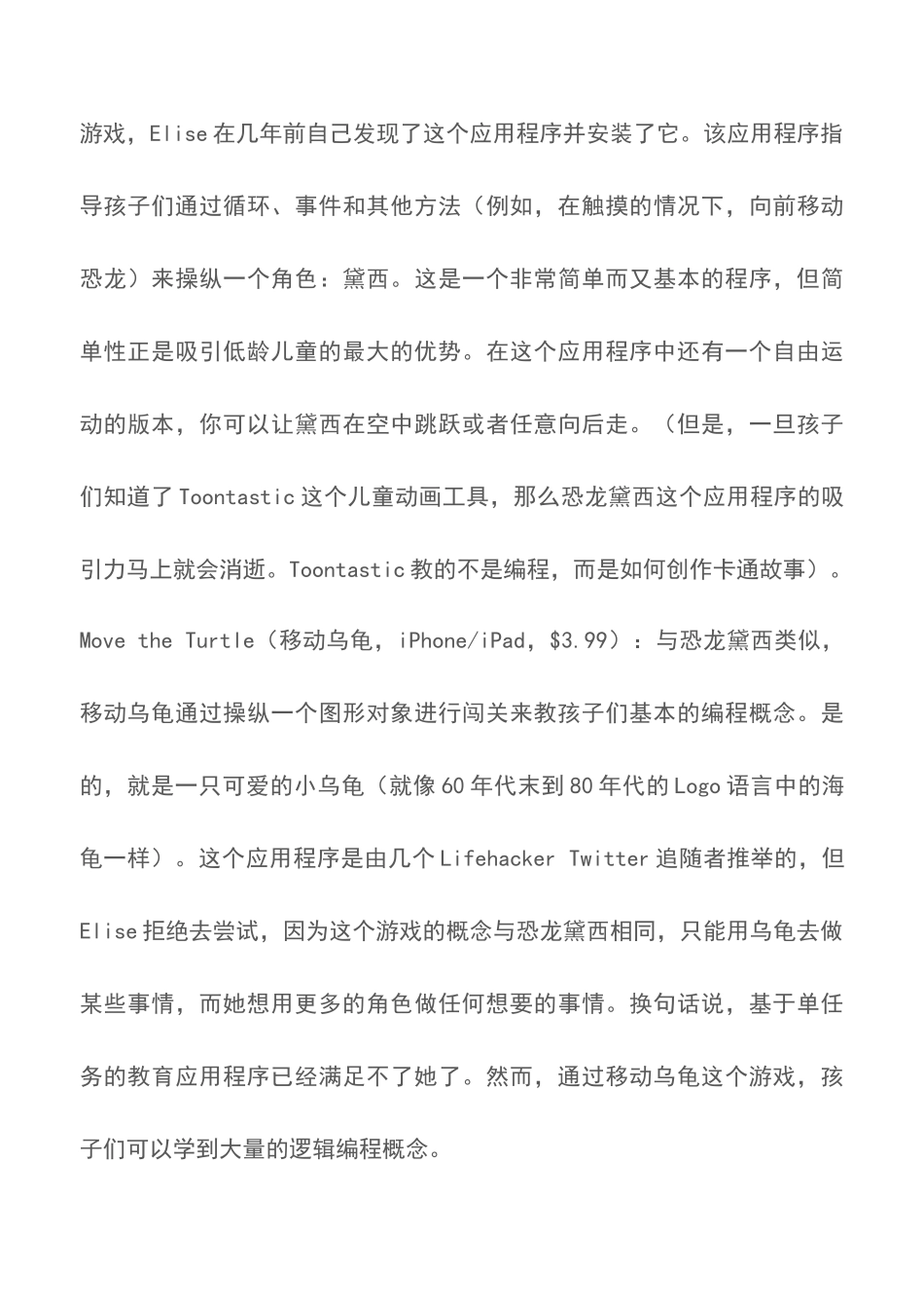 儿童学编程的原因以及方法--0_第3页