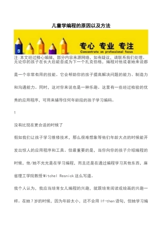 儿童学编程的原因以及方法--0