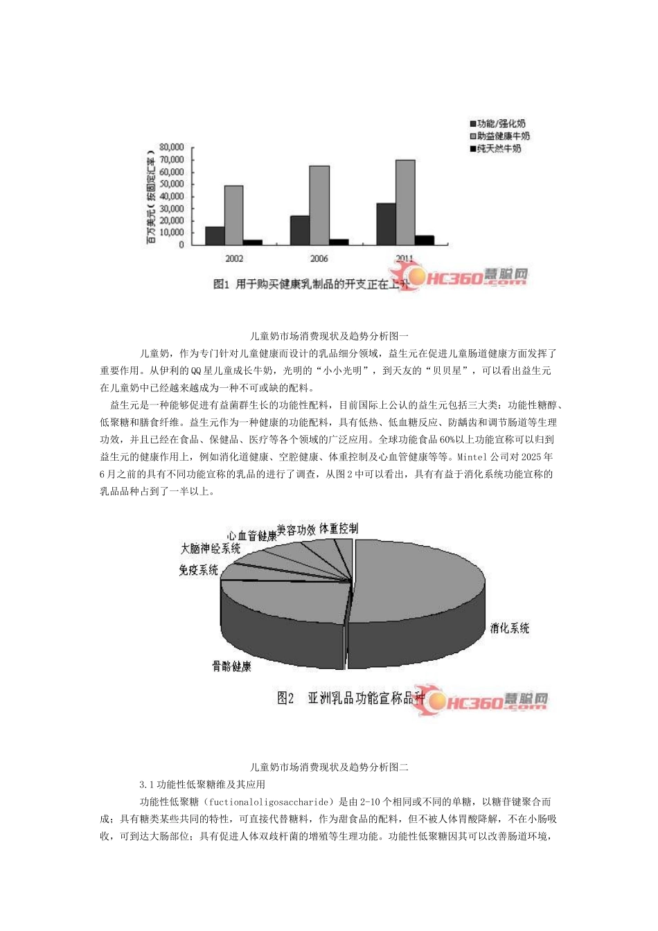 儿童奶市场消费现状及趋势分析_第3页