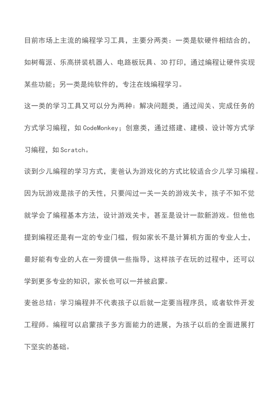 儿童学习编程可以全方位释放创造力_第2页