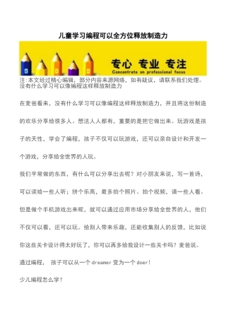儿童学习编程可以全方位释放创造力