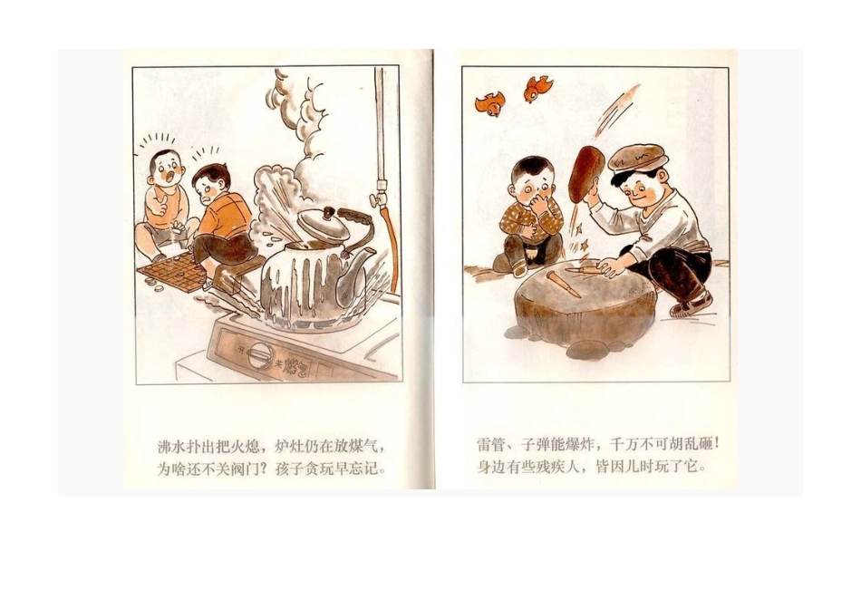 儿童安全教育漫画_第1页