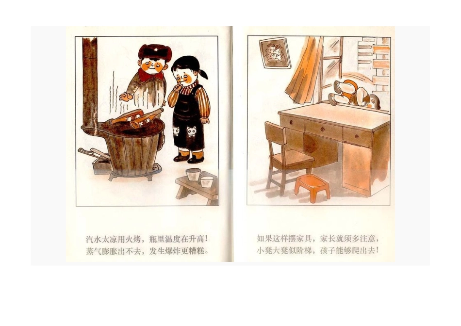 儿童安全教育漫画_第3页
