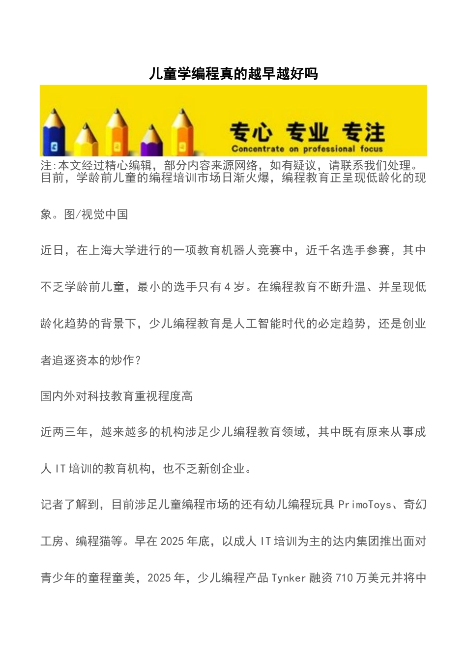 儿童学编程真的越早越好吗_第1页