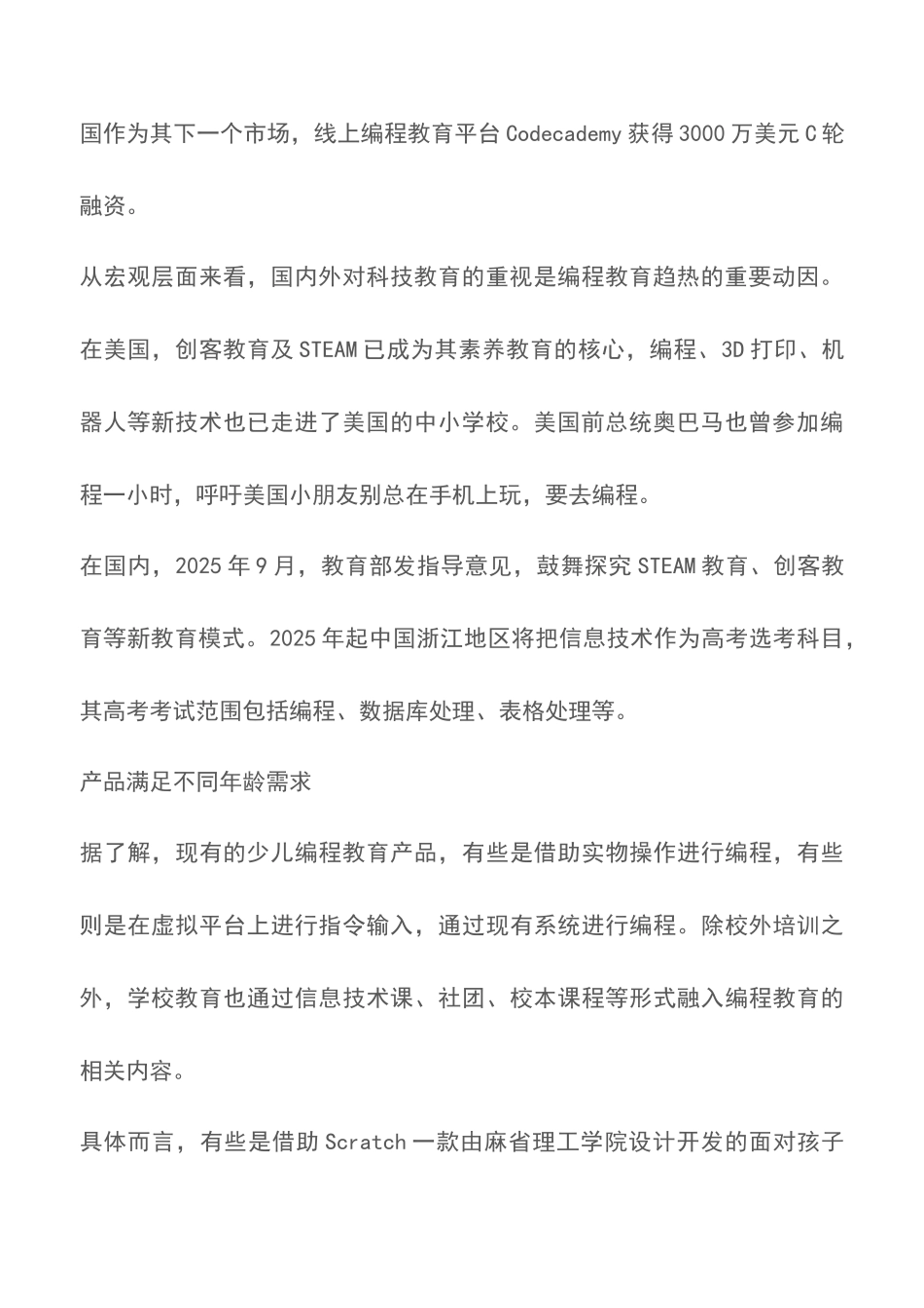 儿童学编程真的越早越好吗_第2页