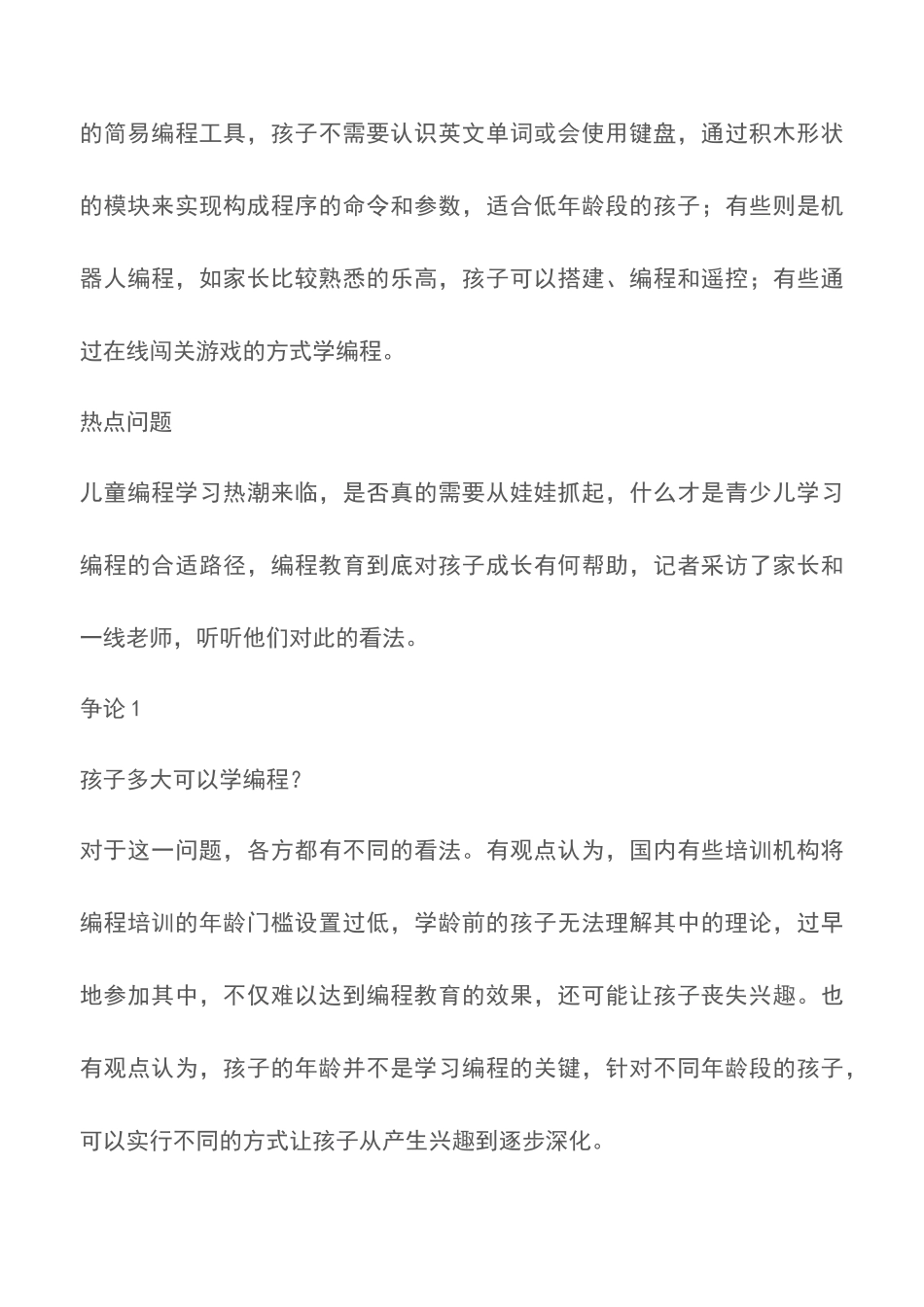 儿童学编程真的越早越好吗_第3页