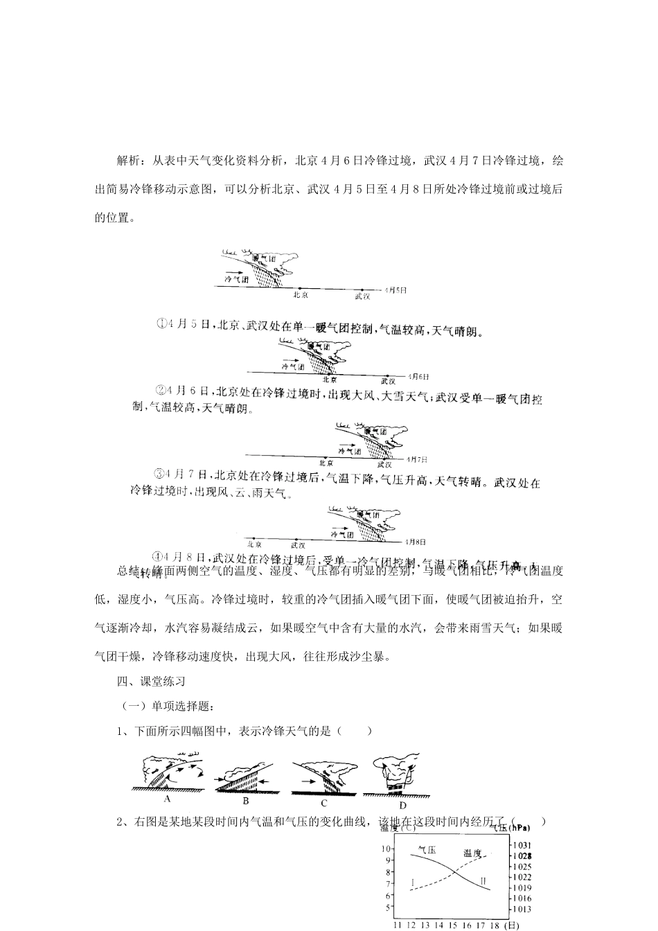 高中地理《常见的天气系统》学案6 新人教版必修2_第3页