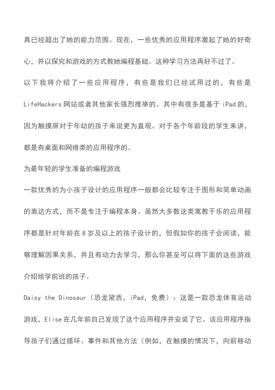 儿童学编程的原因以及方法-_第2页