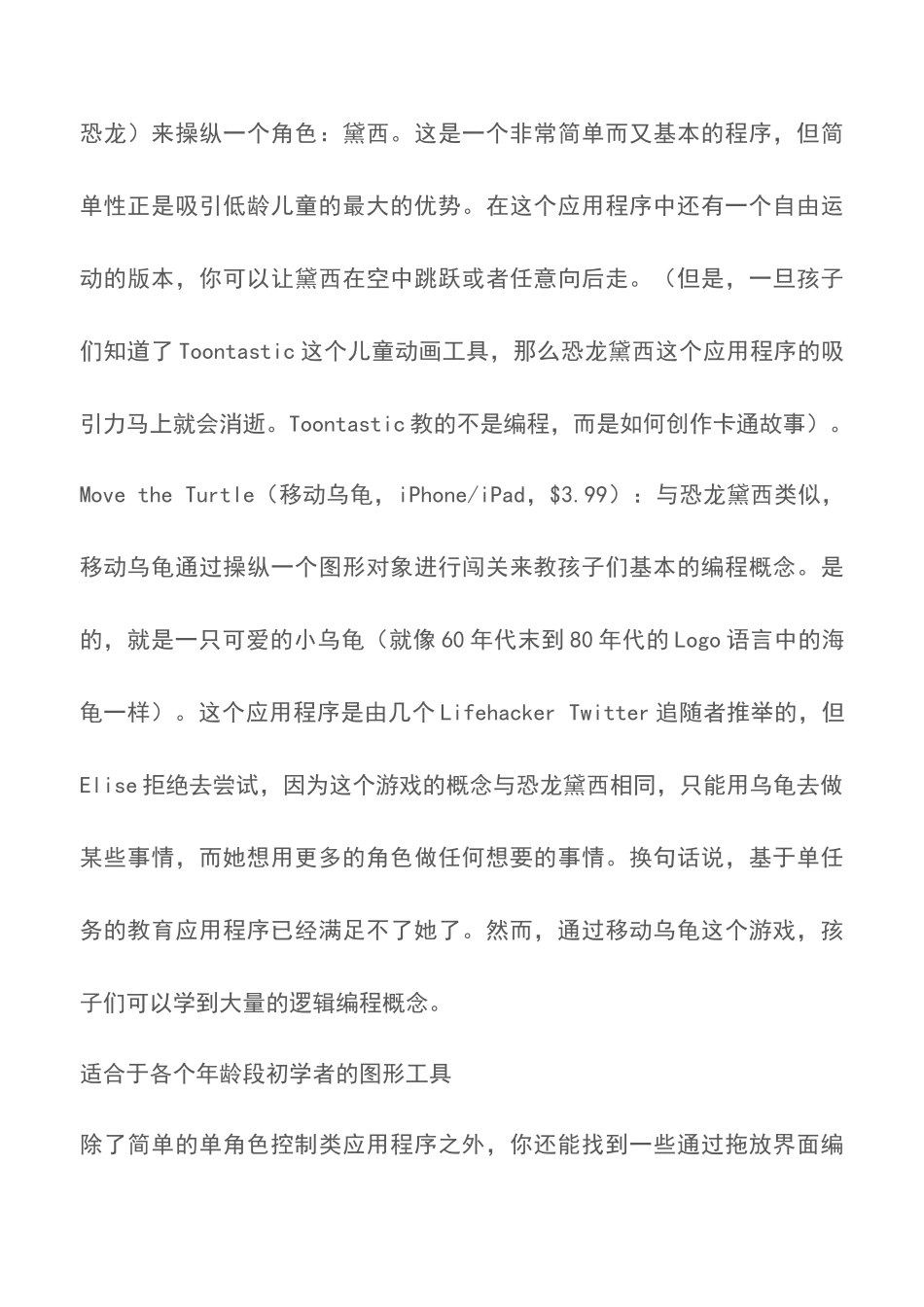 儿童学编程的原因以及方法-_第3页