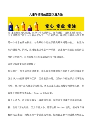 儿童学编程的原因以及方法-