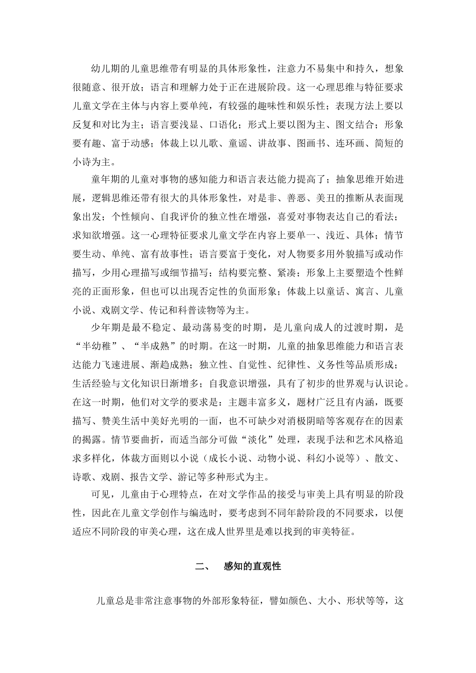 儿童审美的心理特征_第2页
