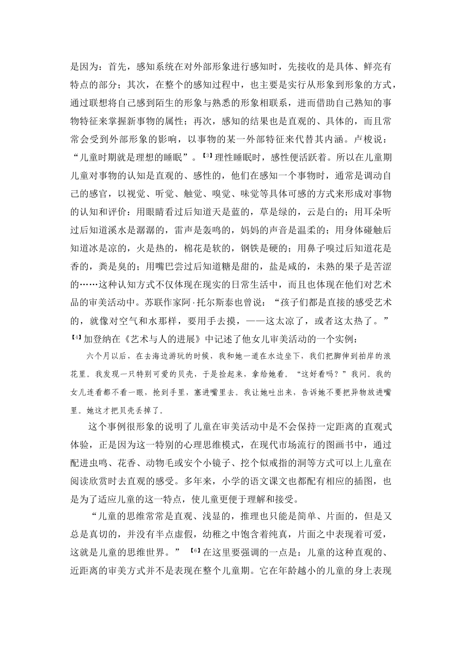 儿童审美的心理特征_第3页