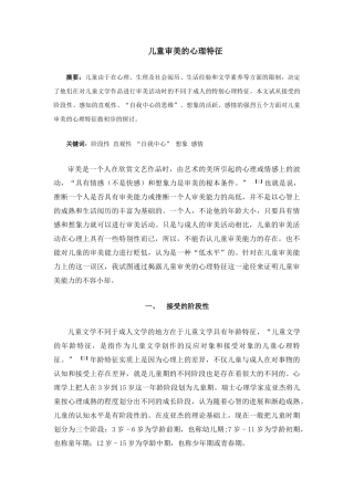 儿童审美的心理特征