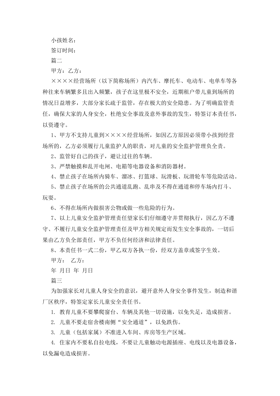 儿童安全责任书_第2页
