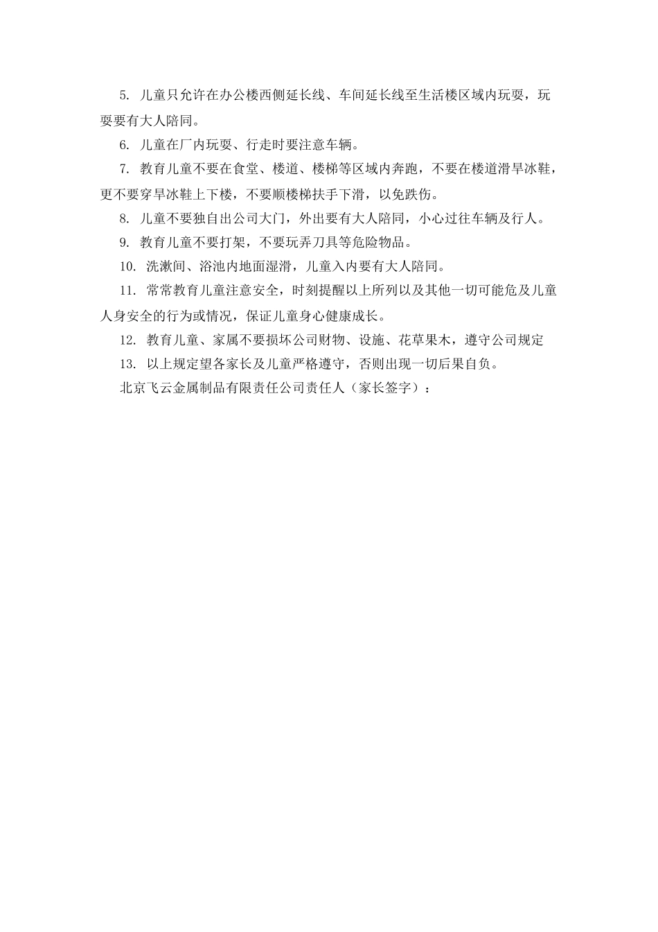 儿童安全责任书_第3页