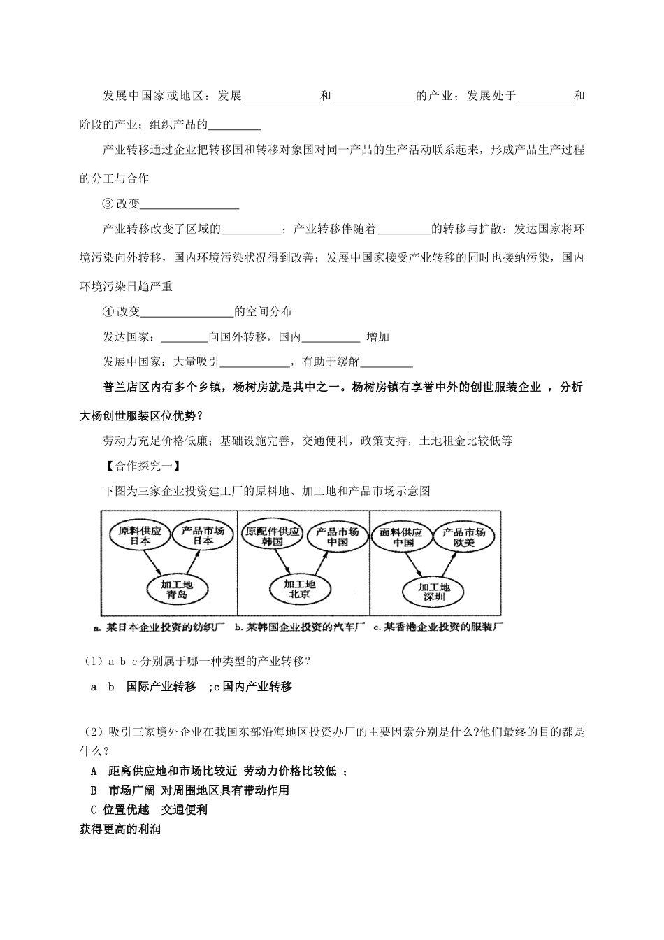 高中地理 第五章 区际联系与区域协调发展 5.2 产业转移-以东亚为例学案 新人教版必修3-新人教版高二必修3地理学案_第2页