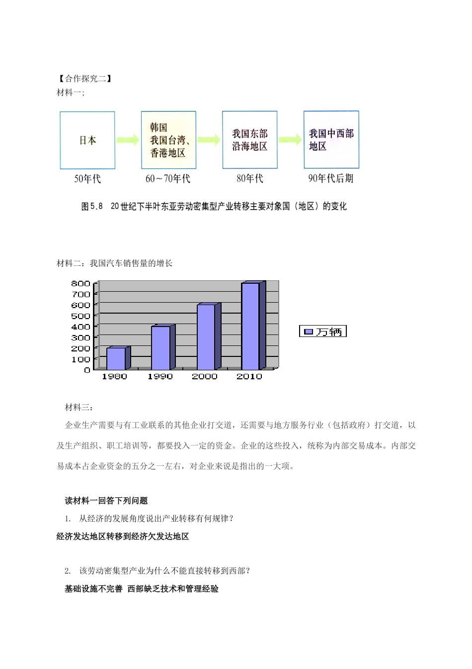 高中地理 第五章 区际联系与区域协调发展 5.2 产业转移-以东亚为例学案 新人教版必修3-新人教版高二必修3地理学案_第3页