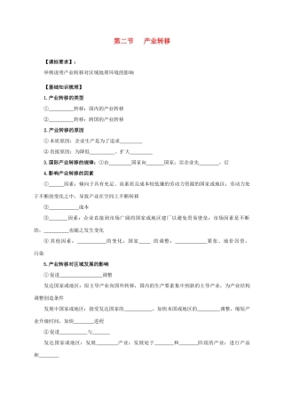 高中地理 第五章 区际联系与区域协调发展 5.2 产业转移-以东亚为例学案 新人教版必修3-新人教版高二必修3地理学案