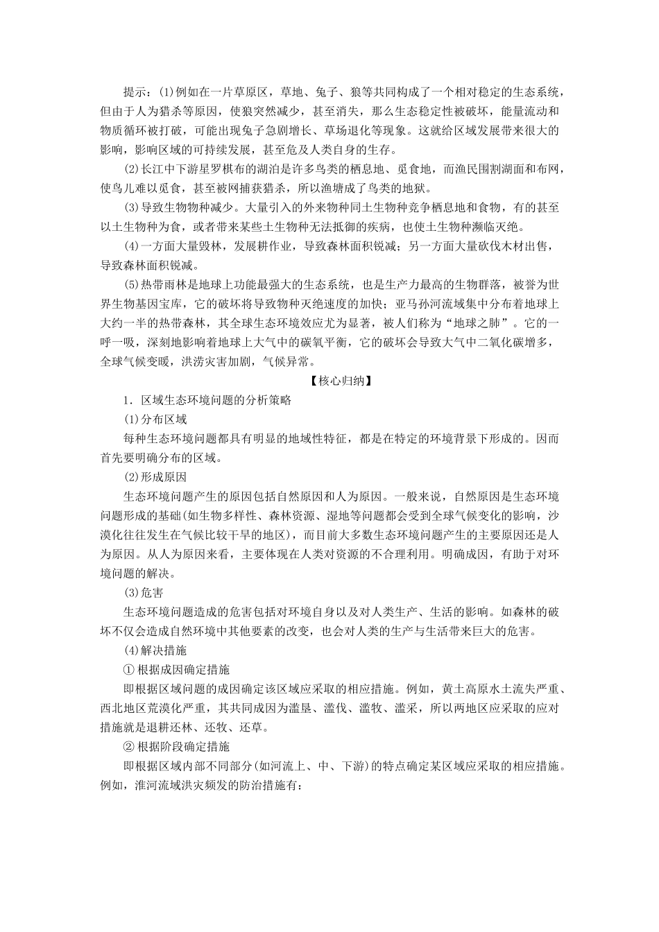 高中地理 第三章 生态环境问题与生态环境保护 第一节 生态环境问题及其产生的原因学案 中图版选修6-中图版高二选修6地理学案_第2页