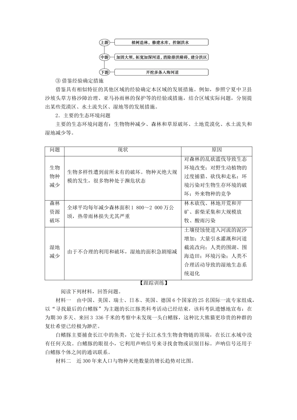 高中地理 第三章 生态环境问题与生态环境保护 第一节 生态环境问题及其产生的原因学案 中图版选修6-中图版高二选修6地理学案_第3页