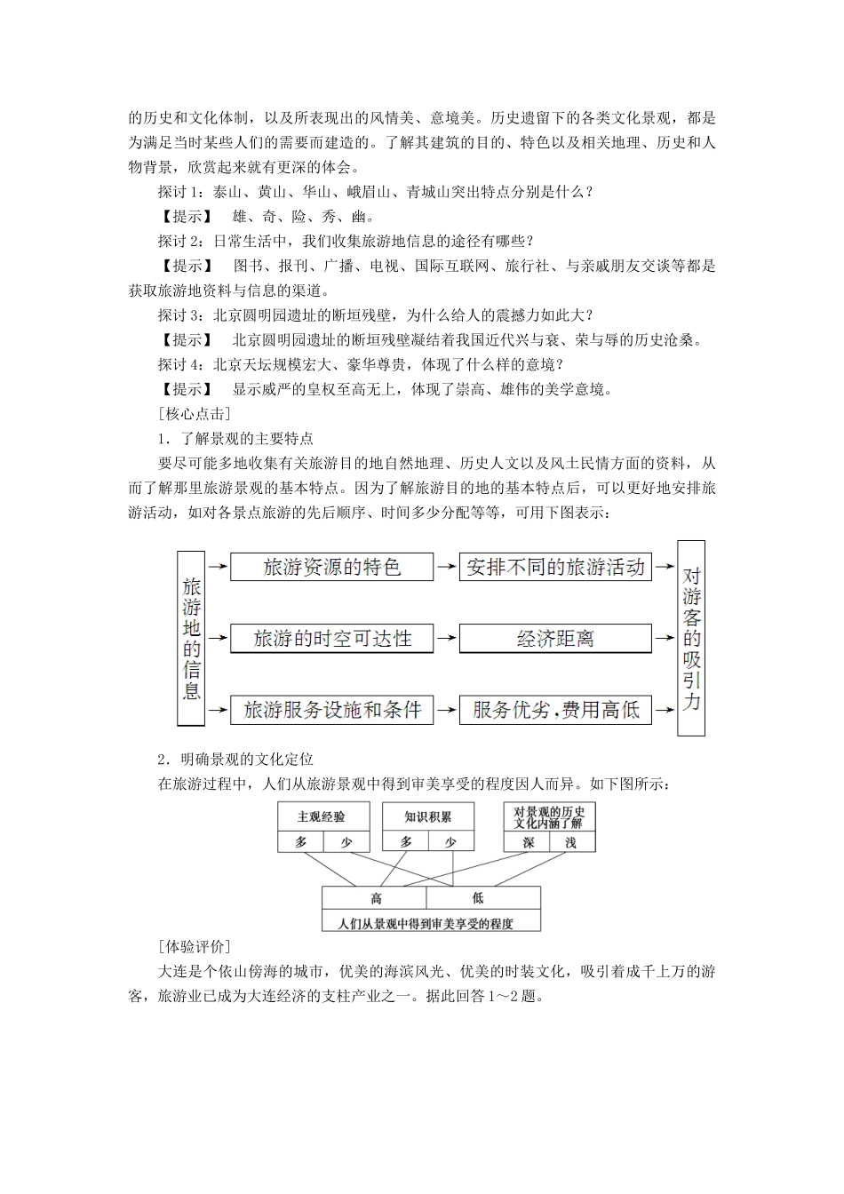 高中地理 第四章 文明旅游 第2节 出游前的准备学案 湘教版选修3-湘教版高二选修3地理学案_第3页