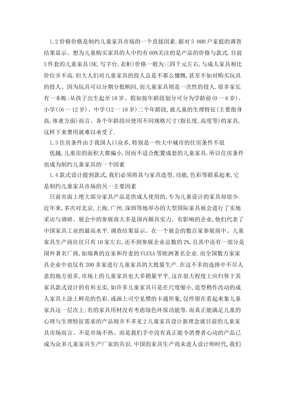 儿童家具的设计理念_第2页