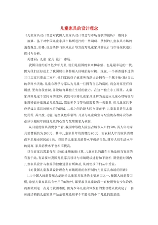 儿童家具的设计理念