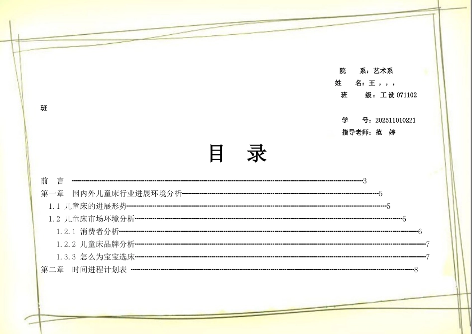 儿童家具设计报告书_第2页