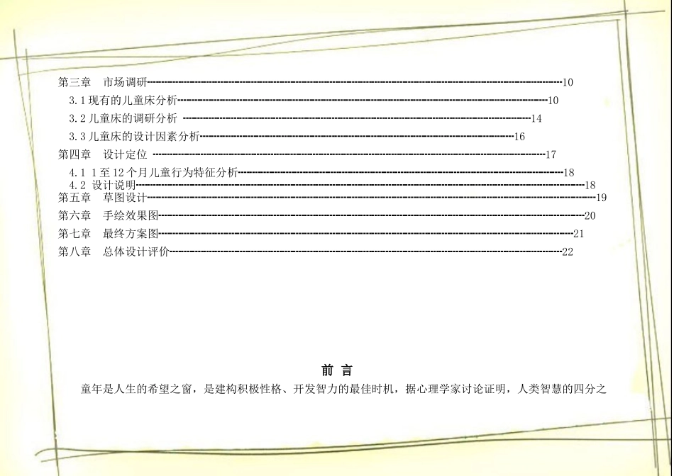 儿童家具设计报告书_第3页