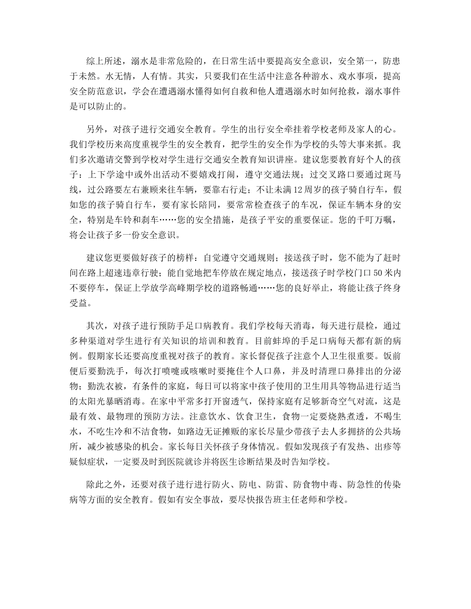 儿童安全知识演讲稿_第2页