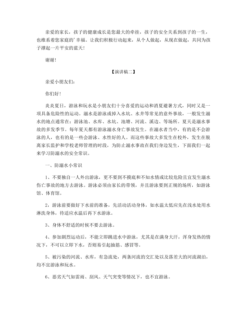 儿童安全知识演讲稿_第3页