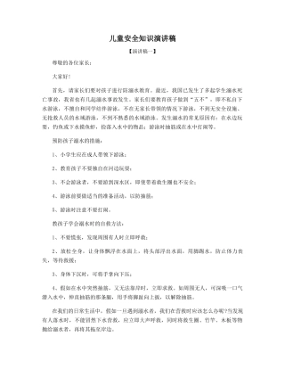 儿童安全知识演讲稿