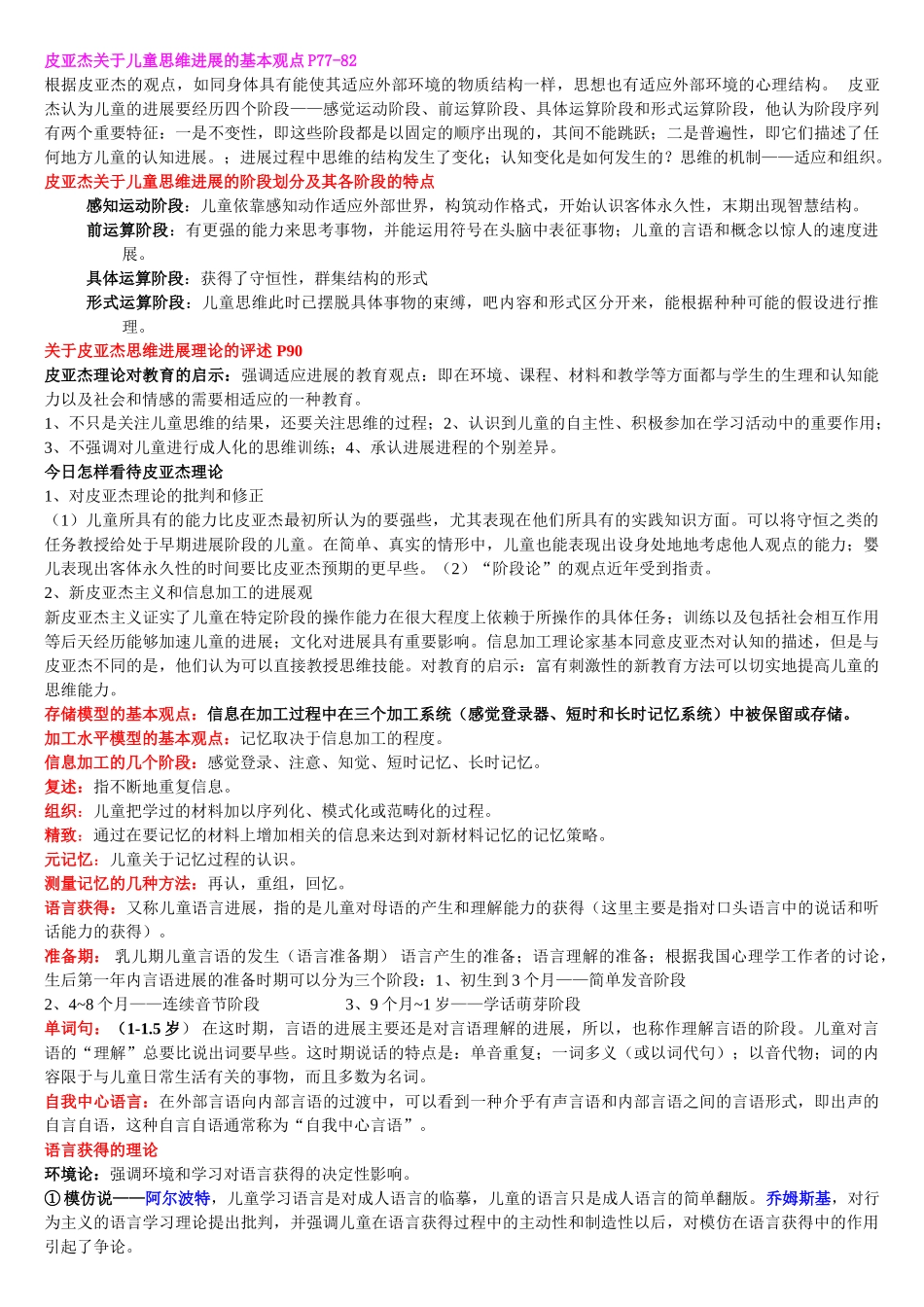 儿童心理学复习资料_第3页