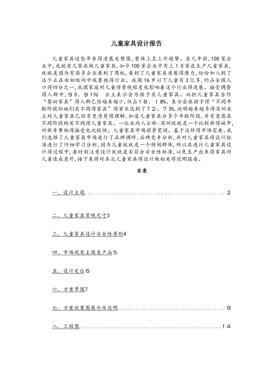 儿童家具设计报告_第1页