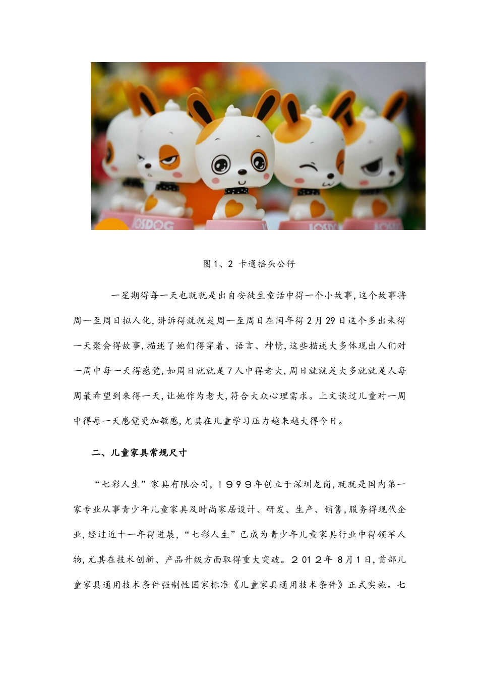 儿童家具设计报告_第3页