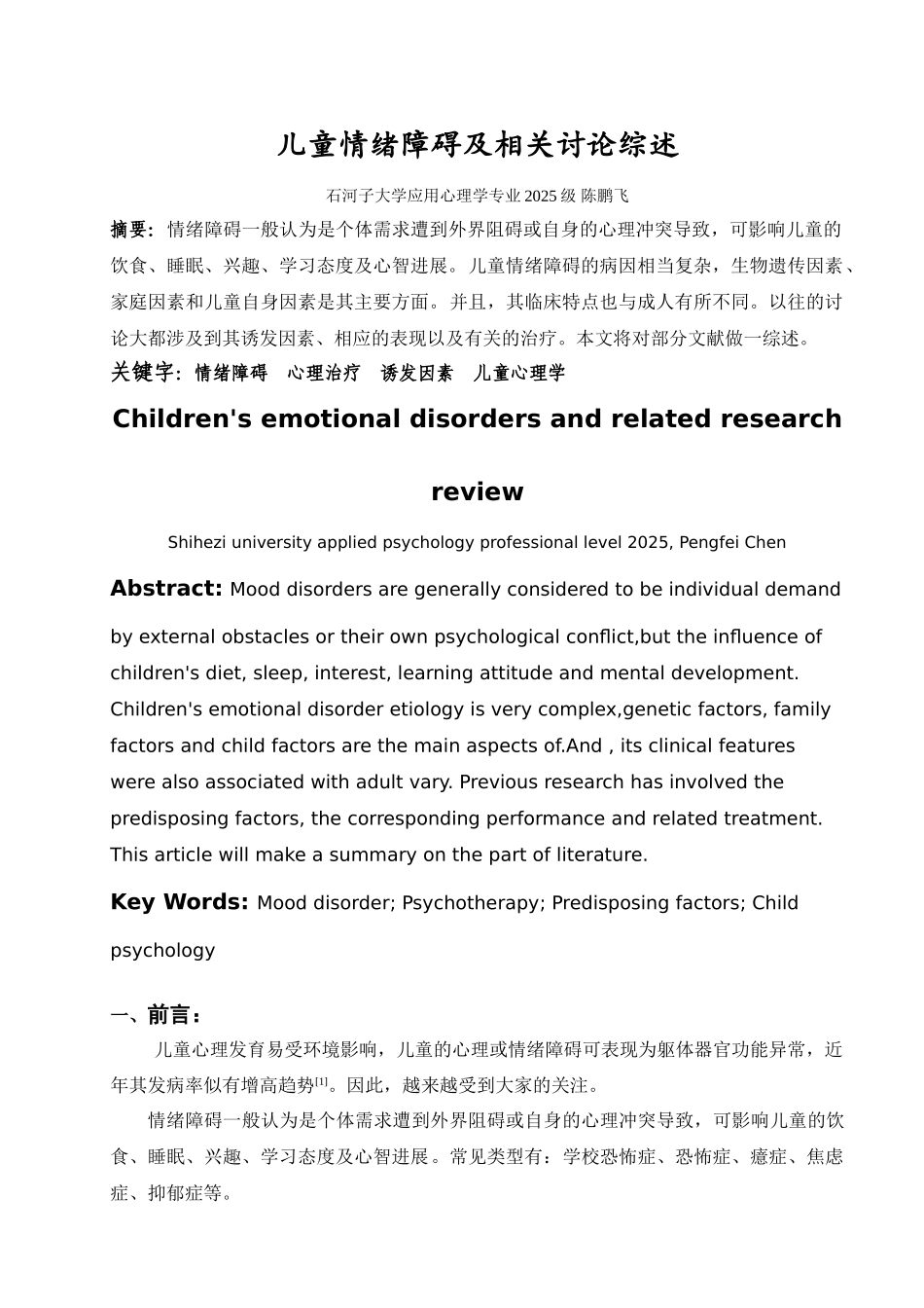 儿童情绪障碍综述_第1页