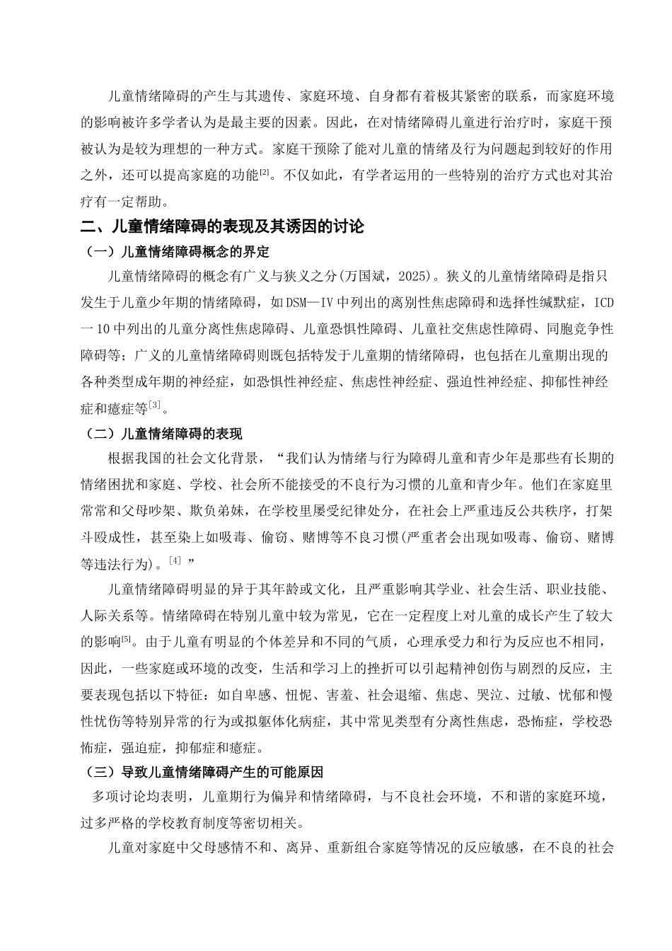 儿童情绪障碍综述_第2页