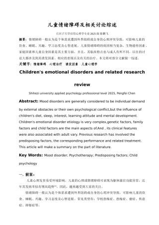 儿童情绪障碍综述